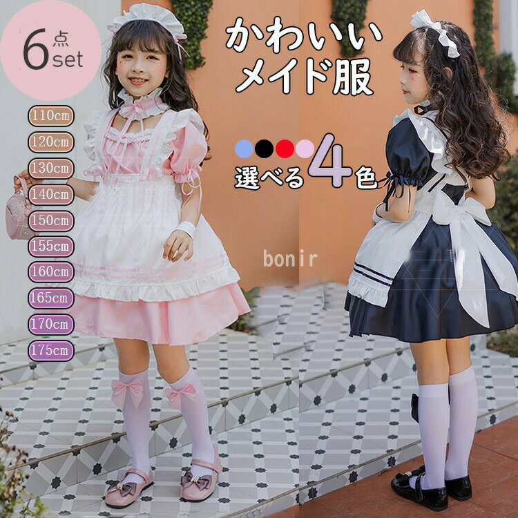 【3点15%offクーポン配布中! ハロウィン メイド服 コスプレ メイド 子供 キッズ カップル 定番 衣装 仮装 コスチューム おすすめ 可愛い 男ウケ 大...