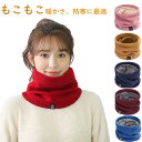 ネックウォーマー スヌード 首巻き マフラー レデイーズ 7colors ふわふわ もこもこ 厚手 防寒 防風 暖かい 秋 冬 自転車 通勤 通学 アウトドア ...