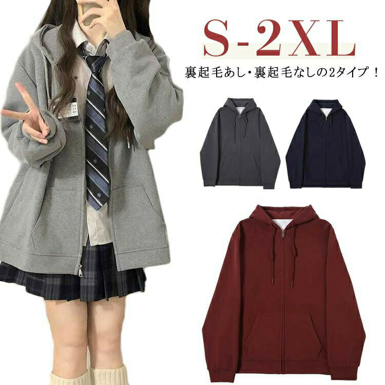 パーカー スクール 長袖 レディース 女子制服 ゆったり 学生パーカー フード付き 高校生 トップス 高校..