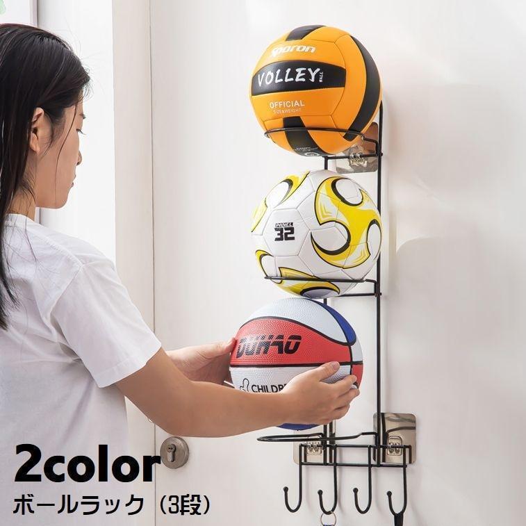ボール収納 壁掛け収納 玄関収納 バスケットボール サッカーボール ボールスタンド 3段 バレーボール ..