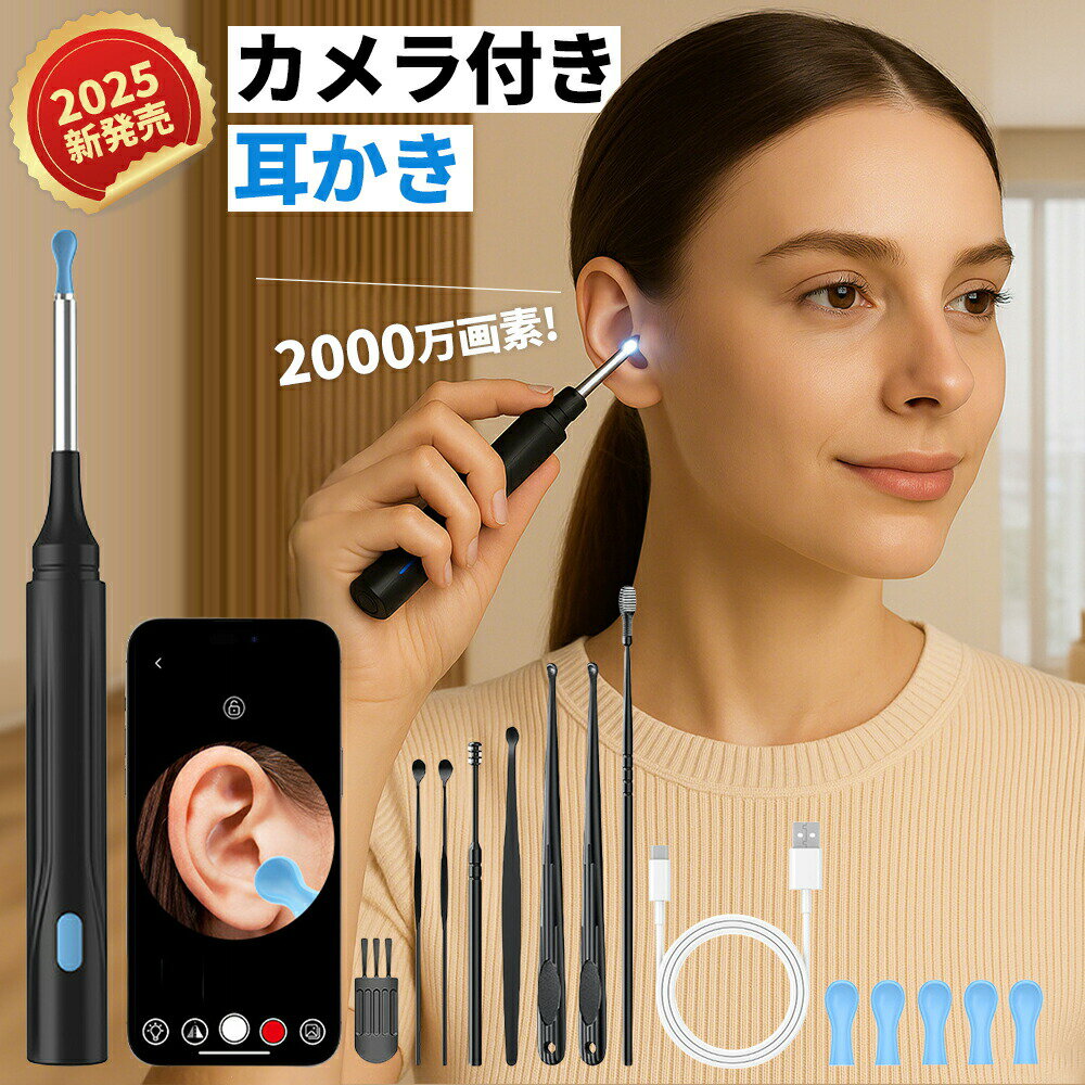 【3点15%offクーポン配布中！耳かき カメラ付き みみかき カメラ 耳掃除 6LEDライト 3.6mm極細レンズ 録画 写真 左右反転機能 IP67防水 WIFI接続 Type-C充電 耳垢除去 9点セット 子供 大人 お年寄り iOS Android対応