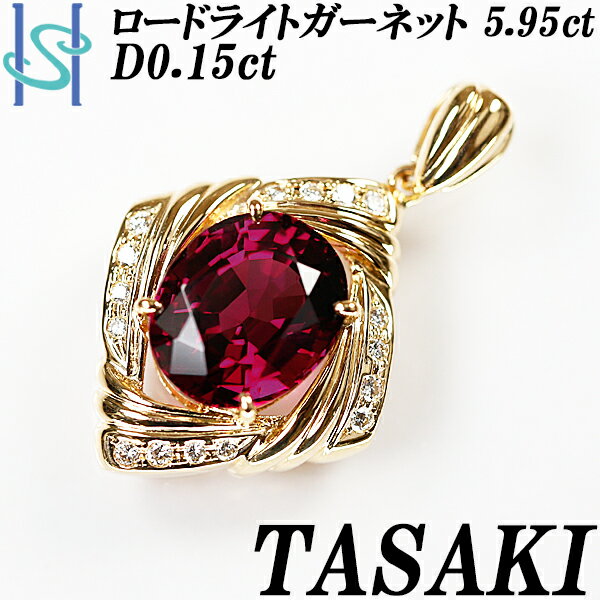 ★7/18 タサキ 田崎真珠 ロードライトガーネット ペンダントトップ 5.95ct ダイヤモンド 0.15ct K18 イエローゴールド TASAKI | 18金 K18YG デイリーユース シンプル かわいい おしゃれ 華やか【中古】【SH83818】