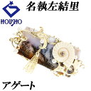 【5/1〜5/7 FASHION SPECIAL FAIR 5%OFF】名執左結里 アゲート ブローチ アコヤパール ダイヤモンド サンゴ K18YG メノウ ...