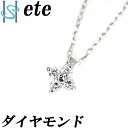 ★ 商品詳細 ★ 商品名：エテ ダイヤモンド ネックレス Pt850 花 フラワー ブランド ete ■形状 ネックレス ■地金 プラチナ850 ■総重量 約 1.7g ■ダイヤモンドの重量 刻印なし ■チェーン長さ 約 40.0cm ヒキワから約 3.5cmの位置に丸カン有り ■トップサイズ（バチカン含む） 縦約 5.2mm　横約 4.7mm　厚さ約 3.5mm トップ取り外し ： 不可 ■状態 ユーズド品、新品仕上げ加工済み ★ 商品説明 ★ ■ダイヤモンド 色 ： ほぼ無色に近い色合い クラリティ ： SIクラス程度 カット ： GOOD程度 ■特記事項 なし ■コメント エテの、ダイヤモンドがさりげなく輝く、小さな花のモチーフが可愛らしい華奢なネックレスです 気分に合わせて、重ね付けにもおすすめなお品です ■付属品 なし ■商品番号 105839