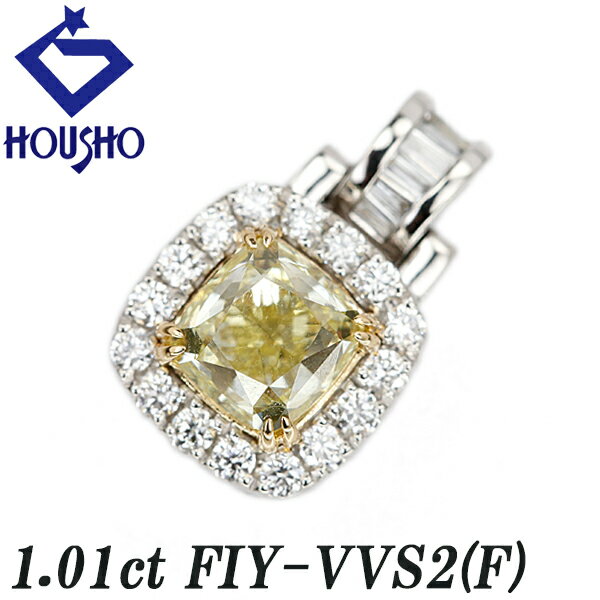 【11/20〜11/27ブラックフライデー 最大2万円クーポン+全品ポイント5倍】イエローダイヤモンド ペンダントトップ 1.01ct Pt950 K18YG ...