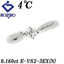 特大サマーセール【最大44%OFF&最大3万円クーポン】4℃ ダイヤモンド ソリティア リング 0.160ct Pt950 ソリテール 一粒石 4本爪 ウェーブ グレード付き 鑑定書 ヨンドシー | ダイアモンド プラチナ 上品 シンプル かわいい おしゃれ【SH114832】