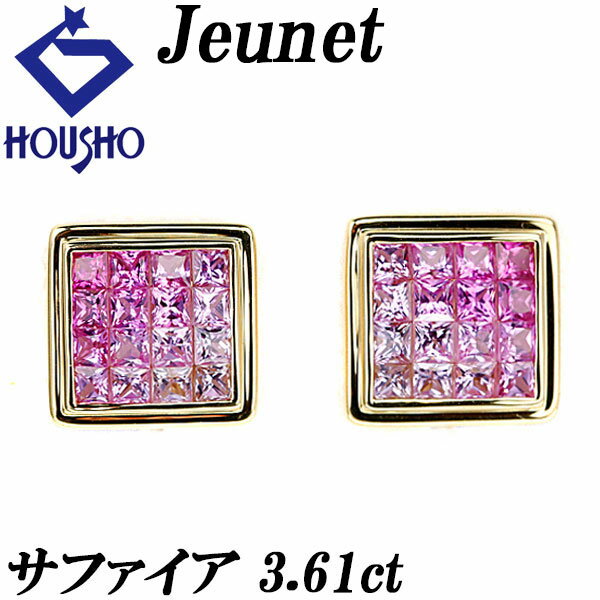 【8/1限定 全品ポイント5倍+FASHION SPECIAL FAIR 5%OFF】ジュネ ピンクサファイア イヤリング 3.61ct K18YG ミステリーセッティング スクエア 四角 ブランド Jeunet | 18金 ピンクサファイヤ 豪華 デイリーユース おしゃれ かわいい【中古】【SH114931】のサムネイル