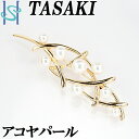 【5/1〜5/7 FASHION SPECIAL FAIR 5%OFF】タサキ 田崎真珠 アコヤパール ブローチ 4.6-7.4mm K18YG 透かし 梨地 ...