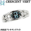 クレサンベール 再結晶アレキサンドライト リング 0.88ct ダイヤモンド 0.12ct プラチナ Pt950 誕生石 6月 ブランド CRESCENT VERT | ダイアモンド ゴージャス 華やか エレガント おしゃれ