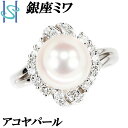 銀座ミワ アコヤパール リング 9.4mm ダイヤモンド 0.31ct プラチナ Pt900 誕生石 6月 ブランド MIWA | あこや真珠 白真珠 和珠 かわいい おしゃれ