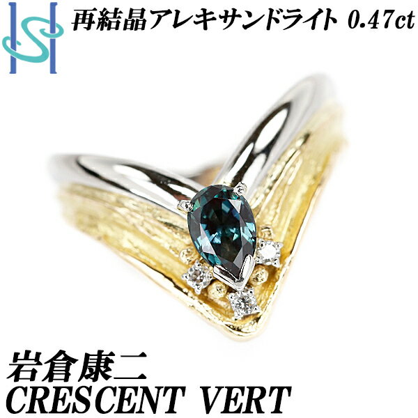 ˥塼륻ں42%OFF&3ߥݥ۴ҹ 쥵١ Ʒ뾽쥭ɥ饤  0.47ct  K18YG Pt900  ǥʡ ֥  CRESCENT VERT | 18  襤 šۡSH107484