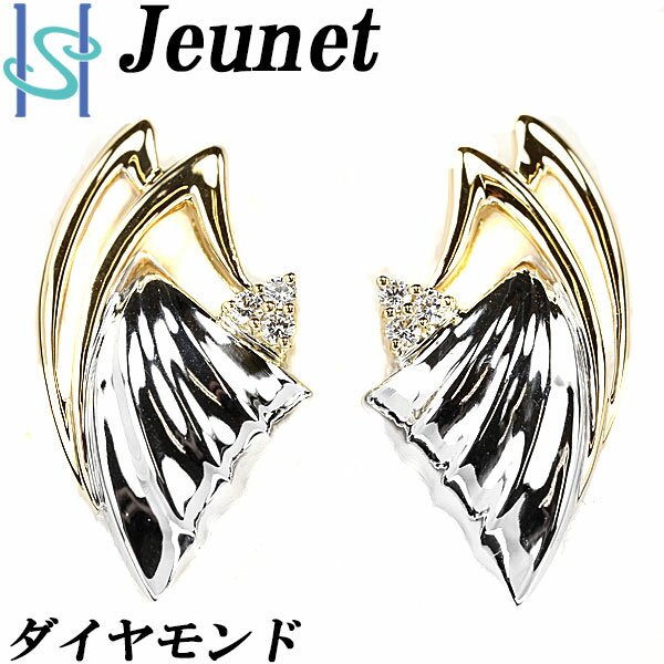 リニューアルセール【最大42%OFF&全品5倍&最大3万円クーポン】ジュネ ダイヤモンド イヤリング 0.21ct K18WG K18YG ブランド Jeunet | 18金 ダイアモンド ゴージャス 豪華 華やか エレガント おしゃれ 個性的【中古】【SH96506】