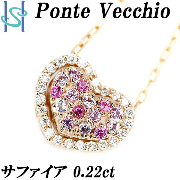 リニューアルセールポンテヴェキオ サファイア ネックレス 0.22ct ダイヤモンド K18PG ハート マルチウェイ ブランド Ponte Vecchio | 18金 ダイアモンド デイリーユース 華やか かわいい おしゃれ