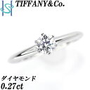 【4/18～21 FASHION SPECIAL FAIR 5%OFF】ティファニー ダイヤモンド ソリティア リング 0.27ct Pt950 一粒石 6本爪 ブランド TIFFANY&Co. | ダイアモンド デイリーユース シンプル かわいい おしゃれ【中古】【SH97330】