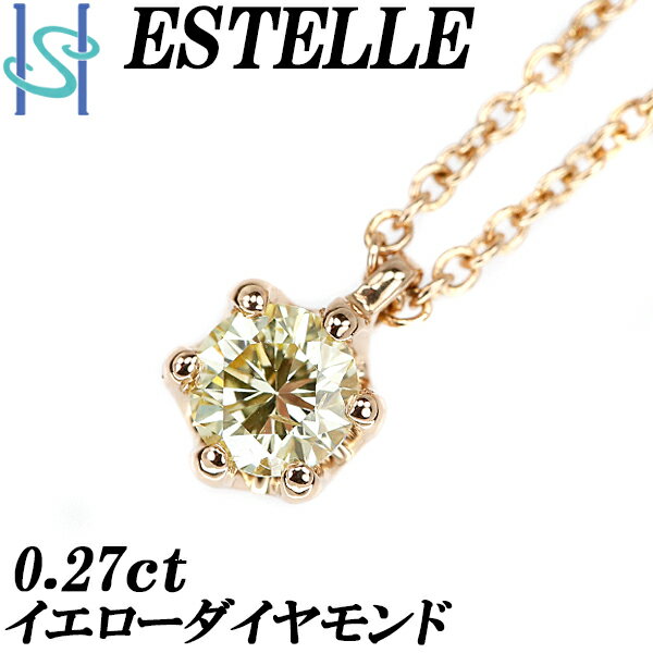 ★12/18 エステール イエローダイヤモンド ネックレス 0.27ct K18PG 一粒石 ブランド ESTELLE | 18金 ダイアモンド デイリーユース シンプル かわいい おしゃれ【中古】【SH98311】