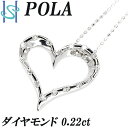 ポーラ ダイヤモンド ネックレス 0.22ct K18WG ハート ブランド POLA | 18金 ホワイトゴールド ダイアモンド デイリーユース シンプル かわいい おしゃれ カジュアル