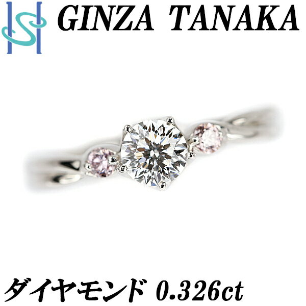 リニューアルセール【最大42 OFF 最大3万円クーポン】ギンザタナカ ダイヤモンド リング 0.326ct ピンクダイヤモンド Pt900 ブランド 田中貴金属 GINZA TANAKA ダイアモンド プラチナ デイリーユース シンプル かわいい おしゃれ【中古】【SH105868】