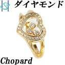 【4/18～21 FASHION SPECIAL FAIR 5 OFF】ショパール ハッピーダイヤモンド リング K18YG ハート ブランド Chopard 18金 ダイアモンド デイリーユース かわいい おしゃれ【中古】【SH108395】