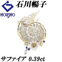 【5/1〜5/7 FASHION SPECIAL FAIR 5%OFF】石川暢子 サファイア ブローチ 0.39ct パイライト カルサイト ダイヤモンド K1...