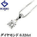 特大サマーセール【最大44%OFF&最大3万円クーポン】ダイヤモンド ネックレス 0.324ct Pt900 一粒石 4本爪 | ダイアモンド プラチナ デイリ...