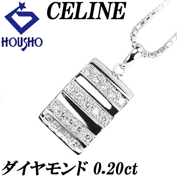 楽天市場】ダイヤモンド ネックレス(ブランドセリーヌ 楽天市場】ダイヤモンド ネックレス(ブランドセリーヌ