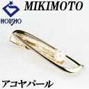 【4/24〜4/27マラソン 最大3万円クーポン+全品ポイント5倍】ミキモト アコヤパール タイピン 7.1mm K14YG 一粒パール 透かし タイクリップ ...