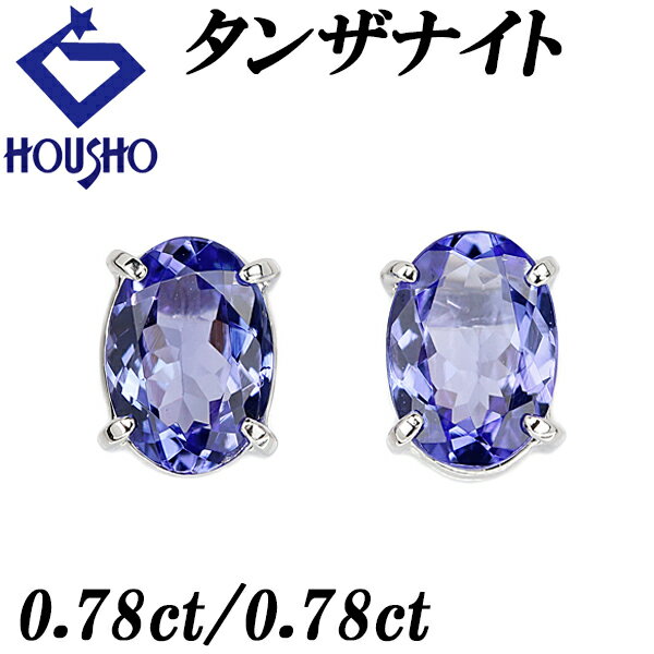 【中古】タンザナイトピアス1.56...
