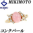 【5/23〜5/27マラソン 最大3万円クーポン+全品ポイント5倍】ミキモト コンクパール リング ダイヤモンド K18イエローゴールド MIKIMOTO 【中...