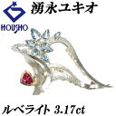 【5/9〜5/16マラソン 最大3万円クーポン+全品ポイント5倍】湧永ユキオ ルベライト ブローチ アクアマリン ダイヤモンド Pt900 K18イエローゴール...