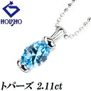 特大サマーセール【最大50%OFF&最大3万円クーポン】ブルートパーズ ネックレス ダイヤモンド Pt900 Pt850【中古】【900194】