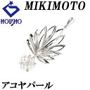 【夏ギフト】ミキモト アコヤ真珠 ペンダントトップ ダイヤモンド K14ホワイトゴールド MIKIMOTO 葉 リーフ 植物 ボタニカル 透かし 【中古】【90...