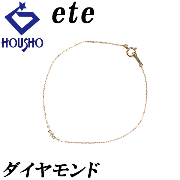 楽天市場】エテ k18 ダイヤモンド ブレスレットの通販 楽天市場】エテ k18 ダイヤモンド ブレスレットの通販