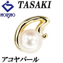 【夏ギフト】タサキ 田崎真珠 アコヤ真珠 ペンダントトップ K18イエローゴールド TASAKI 一粒 透かし 【中古】【900262】