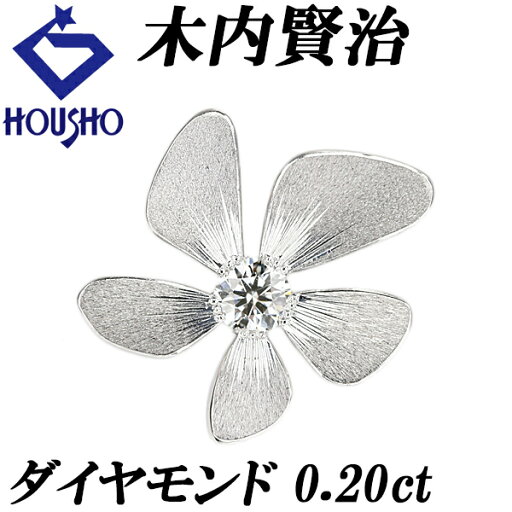 【4/1限定 全品ポイント10倍+FASHION SPECIAL FAIR 5%OFF】木内賢治 ダイヤモンド ペンダントトップ Pt900 KENJI KIUCHI 作家 デザイナー 花 フラワー 植物 ボタニカル 梨地 マット ツヤ消し 【中古】【900517】 【4/1限定 全品ポイント10倍+FASHION SPECIAL FAIR 5%OFF】木内賢治 ダイヤモンド ペンダントトップ Pt900 KENJI KIUCHI 作家 デザイナー 花 フラワー 植物 ボタニカル 梨地 マット ツヤ消し 【中古】【900517】