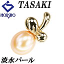 【5/23〜5/27マラソン 最大3万円クーポン+全品ポイント5倍】タサキ 田崎真珠 淡水真珠 ペンダントトップ K18イエローゴールド TASAKI 一粒パール 【中古】【900569】(4)
