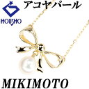 特大サマーセール【最大50%OFF&最大3万円クーポン】ミキモト アコヤ真珠 ネックレス K18イエローゴールド MIKIMOTO リボン 一粒パール 透かし 揺れる 【中古】【900740】