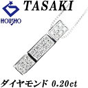 特大サマーセール【最大50%OFF&最大3万円クーポン】タサキ 田崎真珠 ダイヤモンド ネックレス K18ホワイトゴールド TASAKI スクエア 四角 【中古】【900742】