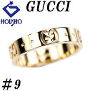 【夏ギフト】グッチ アイコン リング K18イエローゴールド GUCCI #9 ロゴ 地金のみ 石なし 【中古】【900642】