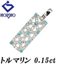 【夏ギフト】ダイヤモンド ペンダントトップ パライバトルマリン Pt900 透かし 【中古】【900659】