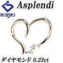 【夏ギフト】アスプレンディ Asplendi ダイヤモンド ペンダントトップ K18ピンクゴールド ハート 透かし 【中古】【901145】