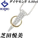 特大サマーセール【最大50%OFF&最大3万円クーポン】芝田悦美 ダイヤモンド ネックレス K18イエローゴールド K18ホワイトゴールド Pt900 作家 デザイナー 【中古】【901269】