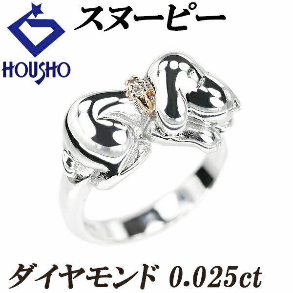 【11/20~12/3宝正年末大感謝際 第1弾 最大2万円クーポン】ダイヤモンド リング SV925 K18イエローゴー..