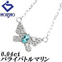 特大サマーセール【最大50%OFF&最大3万円クーポン】パライバトルマリン ネックレス ダイヤモンド K18ホワイトゴールド 蝶 チョウ バタフライ パピヨン 昆虫 動物 アニマル 【中古】【901273】