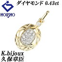 【夏ギフト】ケー・ビジュー K.bijoux 久保章臣 ダイヤモンド ペンダントトップ K18イエローゴールド Pt900 作家 デザイナー パヴェ 【中古】【...