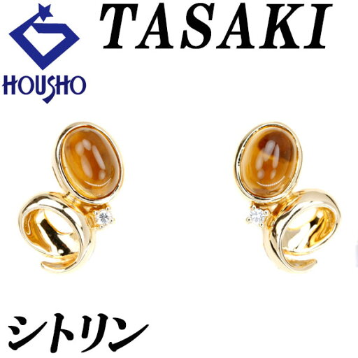 タサキ 田崎真珠 シトリン イヤリング ダイヤモンド K18イエローゴールド TASAKI 【中古】【901424】 タサキ 田崎真珠 シトリン イヤリング ダイヤモンド K18イエローゴールド TASAKI 【中古】【901424】