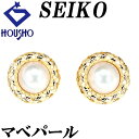 特大サマーセール【最大44%OFF&最大3万円クーポン】セイコー マベパール イヤリング K18イエローゴールド SEIKO 透かし 編み込み 【中古】【901...