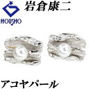 【11/20~12/3宝正年末大感謝際 第1弾 最大2万円クーポン】岩倉康二 アコヤ真珠 カフス K18ホワイトゴールド K14ホワイトゴールド KOJI IW...