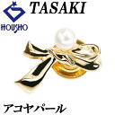 特大サマーセール【最大44%OFF&最大3万円クーポン】タサキ 田崎真珠 アコヤ真珠 ブローチ K18イエローゴールド TASAKI リボン 一粒パール ピンブ...