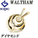 【夏ギフト】ウォルサム ダイヤモンド ペンダントトップ K18イエローゴールド WALTHAM 揺れる スイング サークル ラウンド 円 丸 【中古】【9016...
