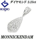 特大サマーセール【最大44%OFF&最大3万円クーポン】モニッケンダム ダイヤモンド ペンダントトップ K18ホワイトゴールド MONNICKENDAM パヴェ...